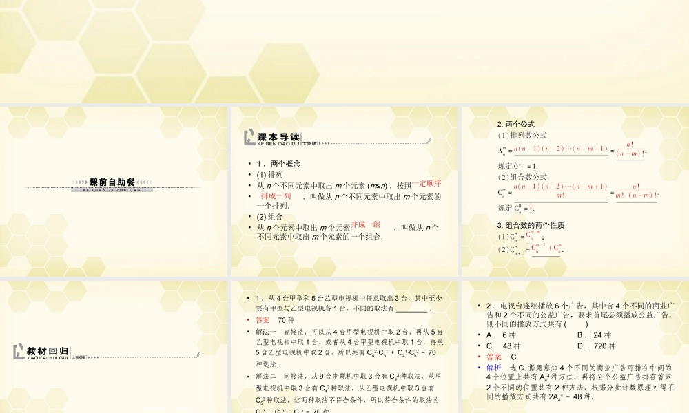 (高考调研)高三数学第一轮复习 第十一章(排列、组合和二项式定理)课件11-2 课件