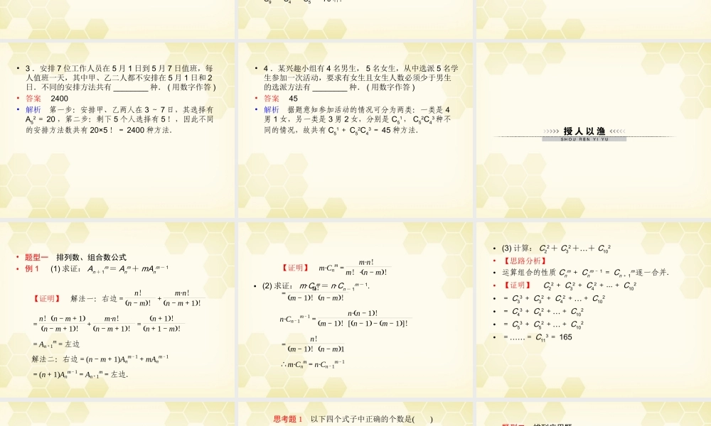(高考调研)高三数学第一轮复习 第十一章(排列、组合和二项式定理)课件11-2 课件