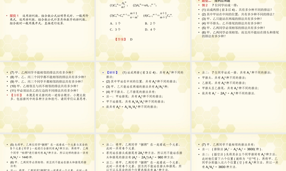 (高考调研)高三数学第一轮复习 第十一章(排列、组合和二项式定理)课件11-2 课件