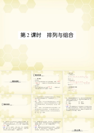 (高考调研)高三数学第一轮复习 第十一章(排列、组合和二项式定理)课件11-2 课件