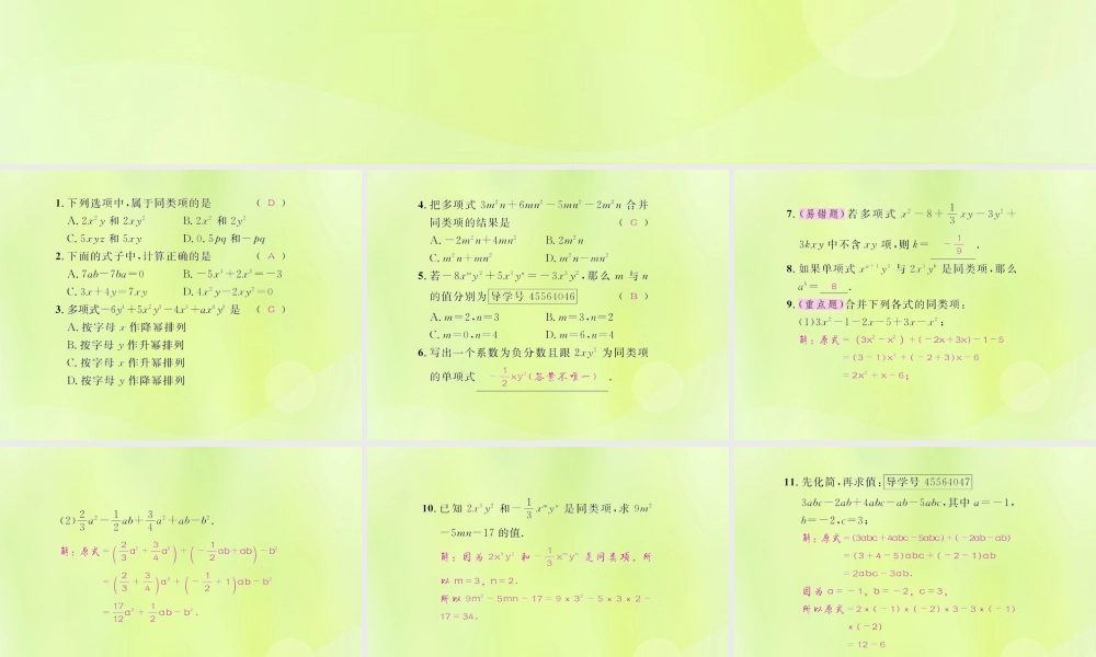 (遵义专版)七年级数学上册 第二章 整式的加减 2.2 整式的加减 第1课时 合并同类项课后作业课件 (新版)新人教版 课件