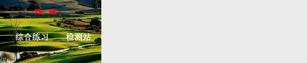 七年级数学上册 §4 回顾与思考课件 青岛版 课件