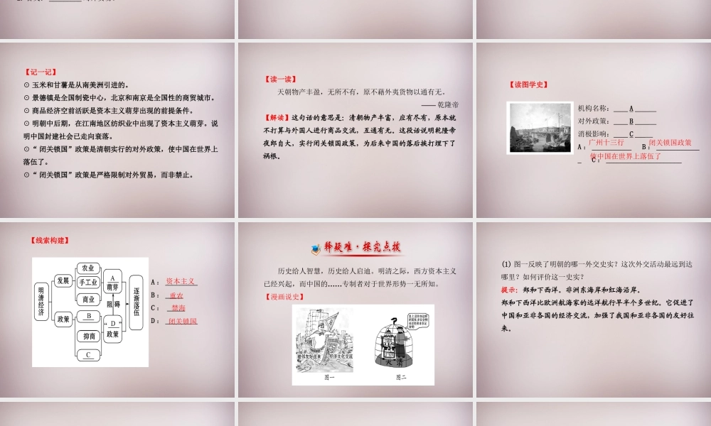 七年级历史下册 第三单元 第明清经济的发展与 闭关锁国 课件 新人教版 课件
