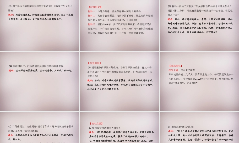 七年级历史下册 第三单元 第明清经济的发展与 闭关锁国 课件 新人教版 课件