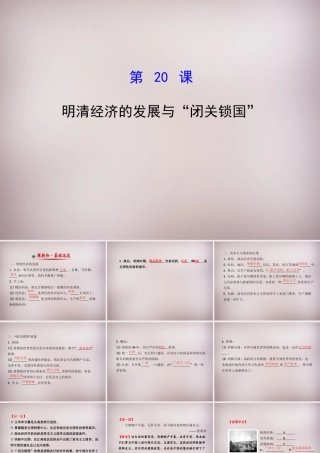 七年级历史下册 第三单元 第明清经济的发展与 闭关锁国 课件 新人教版 课件