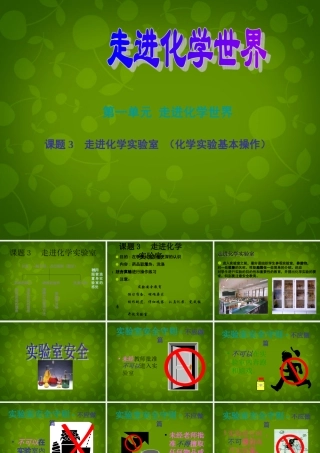 九年级化学上册 13 走进化学实验室课件 (新版)新人教版 课件