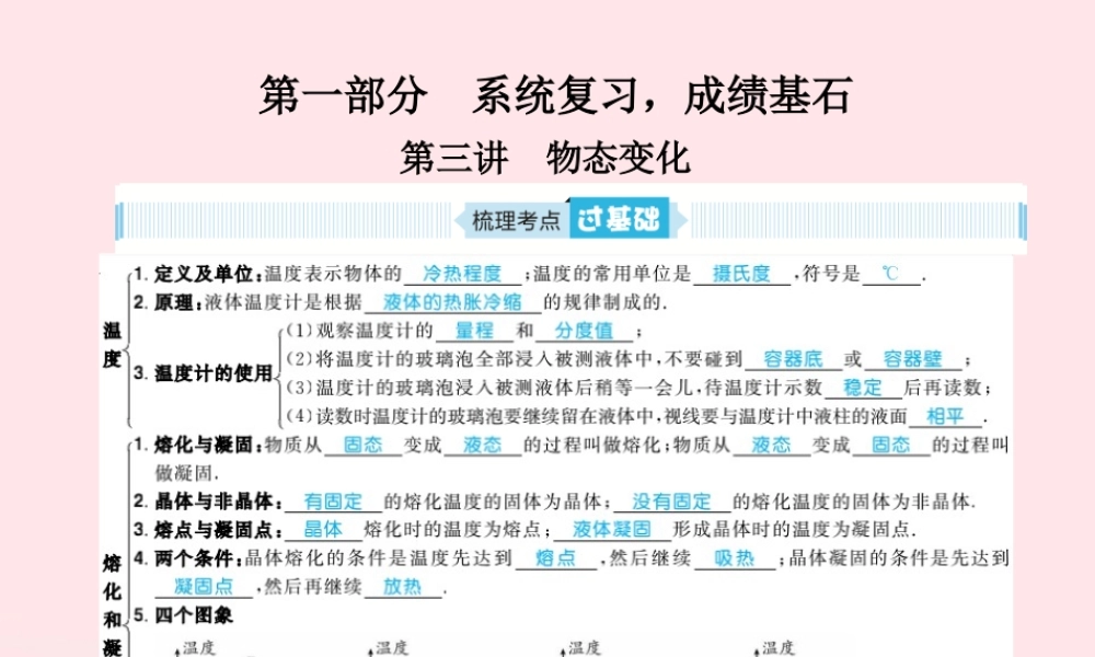 中考物理总复习 八上 第3讲 物态变化课件