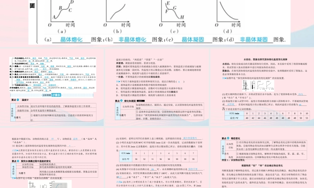 中考物理总复习 八上 第3讲 物态变化课件