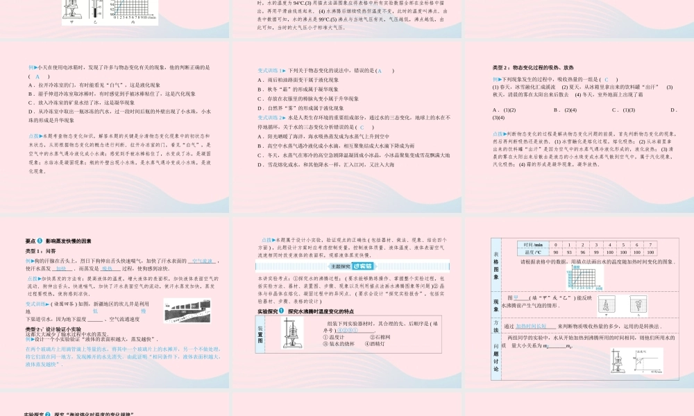 中考物理总复习 八上 第3讲 物态变化课件