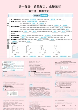 中考物理总复习 八上 第3讲 物态变化课件