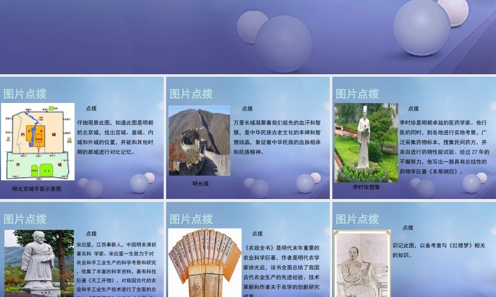 (秋季版)七年级历史下册 第十单元 第43课 科技成就与通俗文艺的繁荣(教材图片点拨)素材 岳麓版 素材