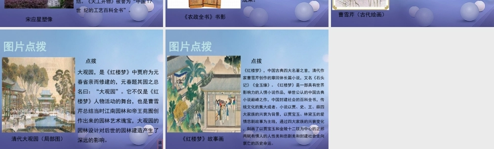 (秋季版)七年级历史下册 第十单元 第43课 科技成就与通俗文艺的繁荣(教材图片点拨)素材 岳麓版 素材