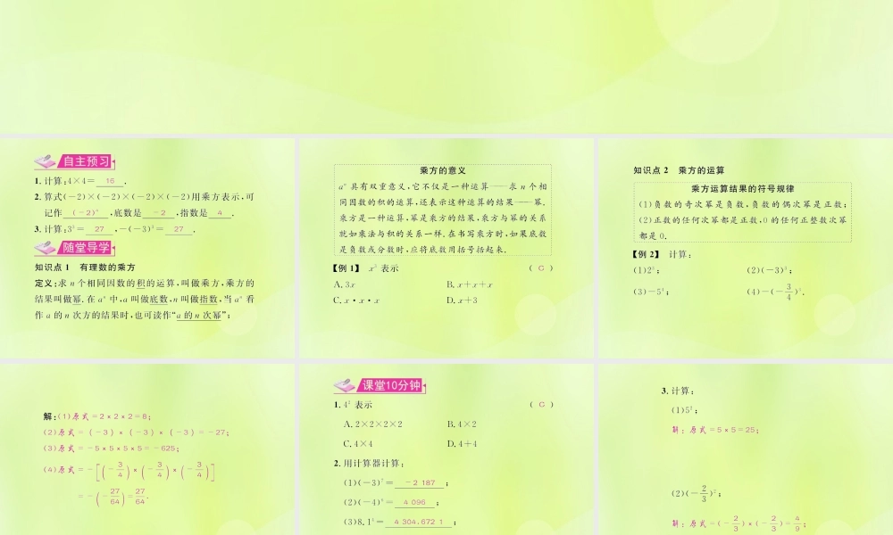 (遵义专版)七年级数学上册 第一章 有理数 1.5 有理数的乘方 1.5.1 乘方 第1课时 乘方习题课件 (新版)新人教版 课件