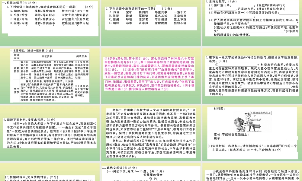 (河南专版)九年级语文上册 第四单元 检测卷作业课件 新人教版 课件