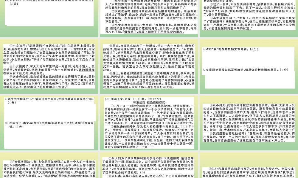 (河南专版)九年级语文上册 第四单元 检测卷作业课件 新人教版 课件