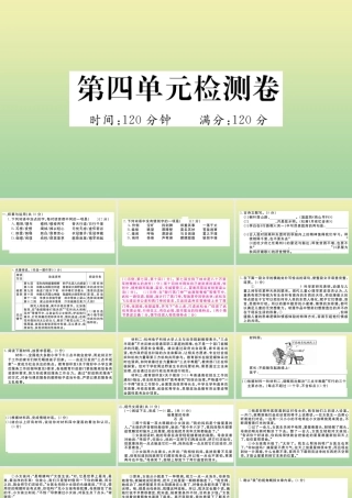 (河南专版)九年级语文上册 第四单元 检测卷作业课件 新人教版 课件