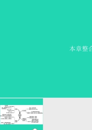 (福建专版)八年级物理下册 第9章 压强本章整合课件 (新版)新人教版 课件