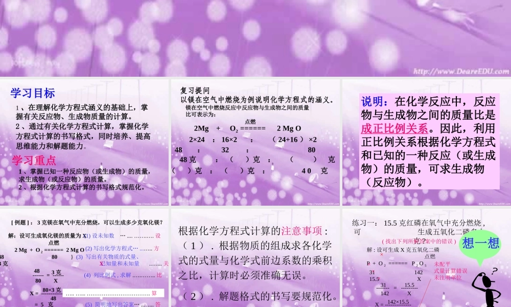 九年级化学根据化学方程式的计算课件