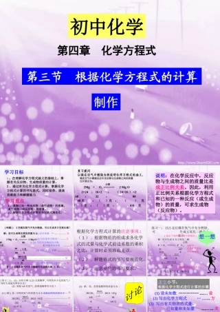 九年级化学根据化学方程式的计算课件
