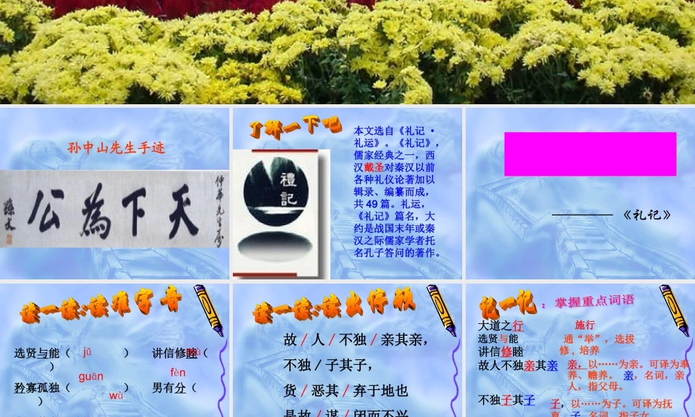 (大道之行也)课件7 八年级语文上册第五单元(大道之行也)课件9套人教版 八年级语文上册第五单元(大道之行也)课件9套人教版