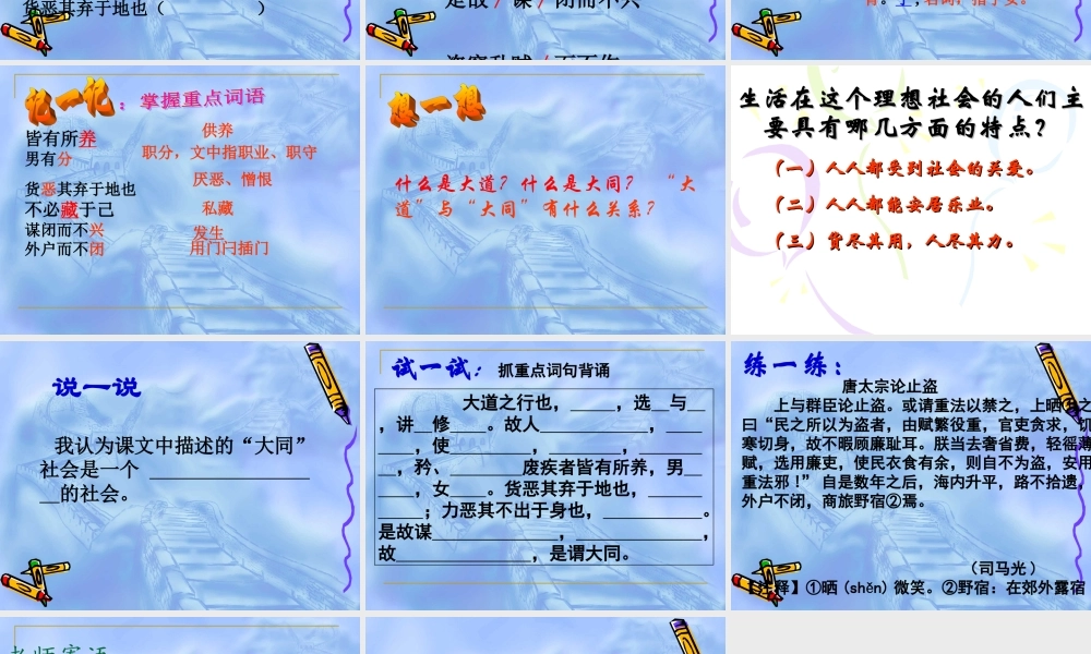 (大道之行也)课件7 八年级语文上册第五单元(大道之行也)课件9套人教版 八年级语文上册第五单元(大道之行也)课件9套人教版