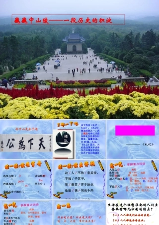 (大道之行也)课件7 八年级语文上册第五单元(大道之行也)课件9套人教版 八年级语文上册第五单元(大道之行也)课件9套人教版