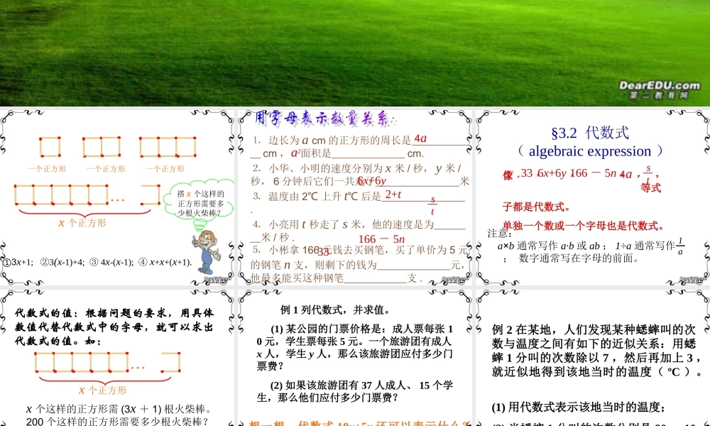 七年级数学3.1代数式课件2 北师大版 课件