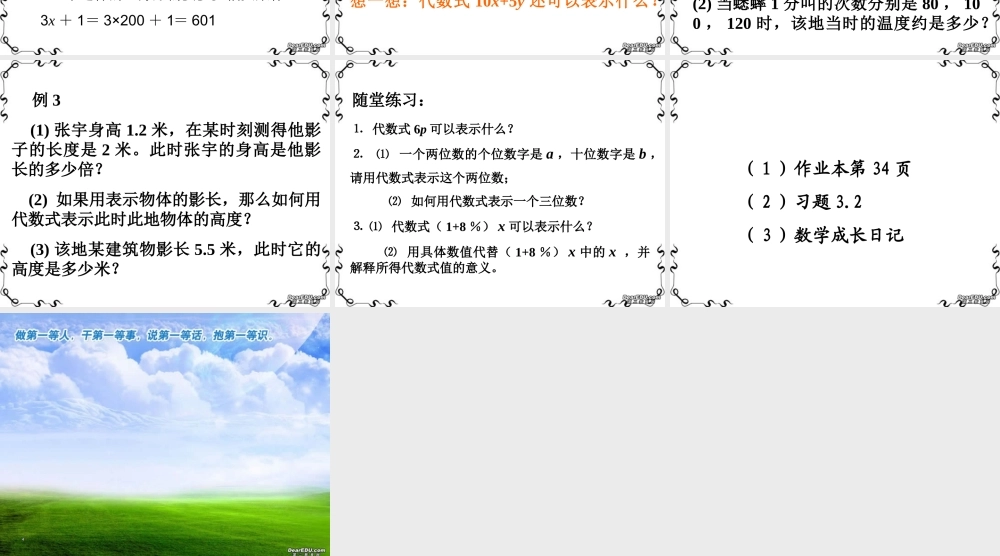 七年级数学3.1代数式课件2 北师大版 课件