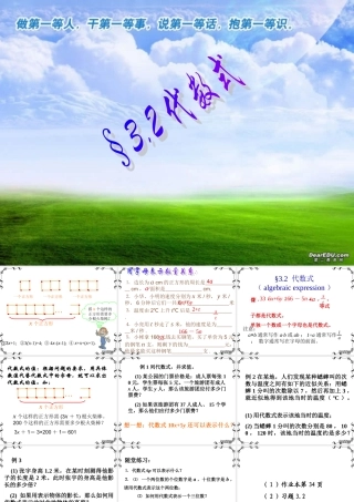 七年级数学3.1代数式课件2 北师大版 课件