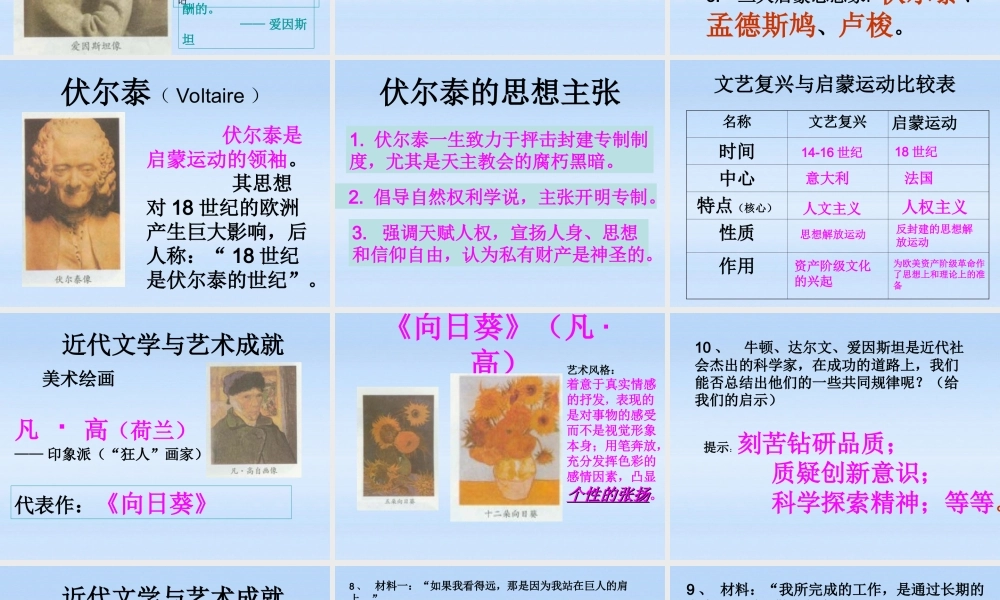九年级历史上册 第八单元第22课(科学和思想的力量)课件 人教新课标版 课件