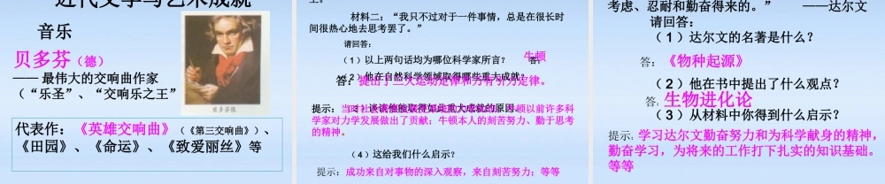 九年级历史上册 第八单元第22课(科学和思想的力量)课件 人教新课标版 课件