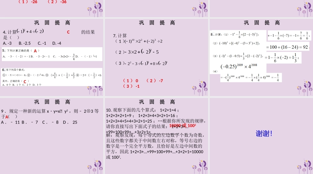 七年级数学上册 第一章 有理数 第17课时 乘方(2)(课堂本)课件 (新版)新人教版 课件