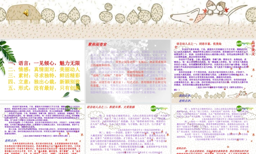 中考语文作文复习 拿什么来打动阅卷老师课件