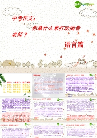 中考语文作文复习 拿什么来打动阅卷老师课件