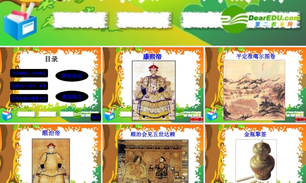 七年级历史下册 第三单元(统一多民族国家的巩固和社会的危机)课件 新人教版 课件