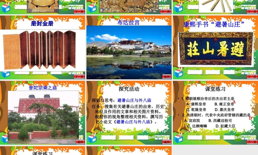 七年级历史下册 第三单元(统一多民族国家的巩固和社会的危机)课件 新人教版 课件