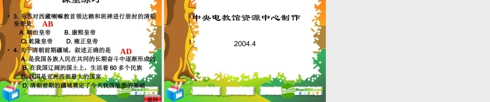 七年级历史下册 第三单元(统一多民族国家的巩固和社会的危机)课件 新人教版 课件