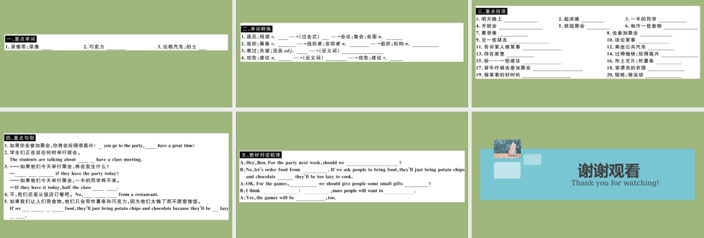 (江西专版)八年级英语上册 Unit 10 If you go to the party，you ll have a great time Section A作业课件 (新版)人教新目标版 课件