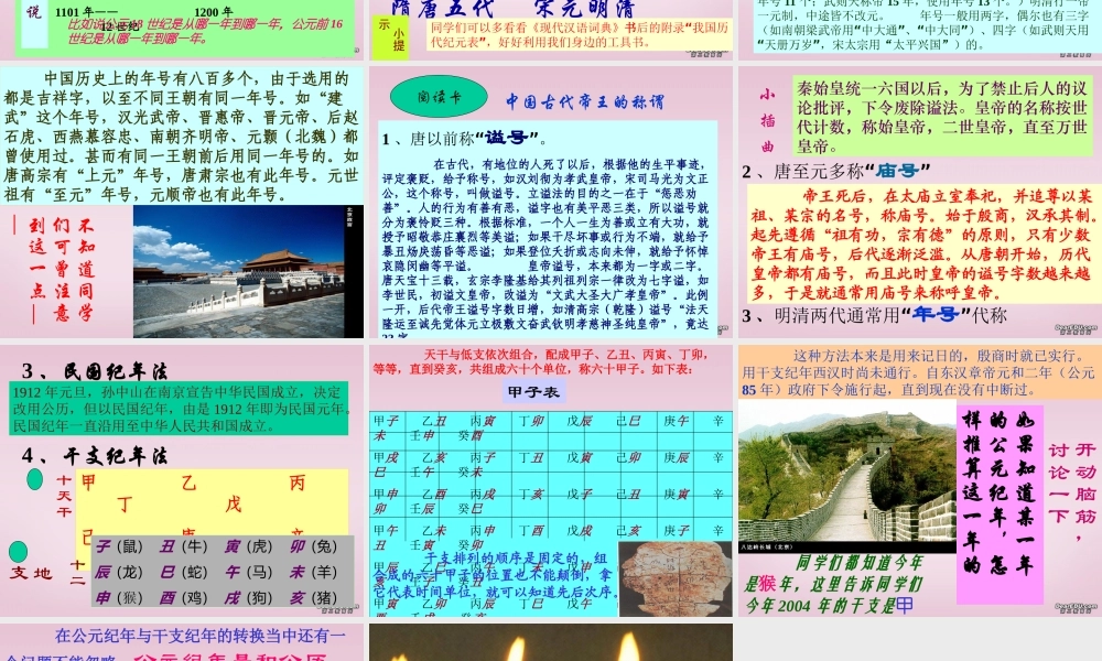 七年级历史时间和纪年课件 人教版 课件