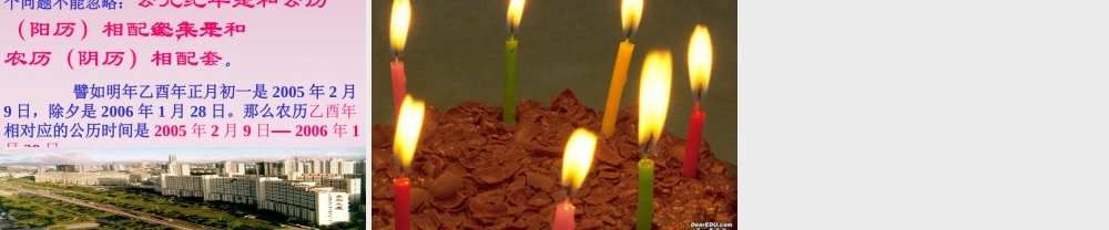 七年级历史时间和纪年课件 人教版 课件