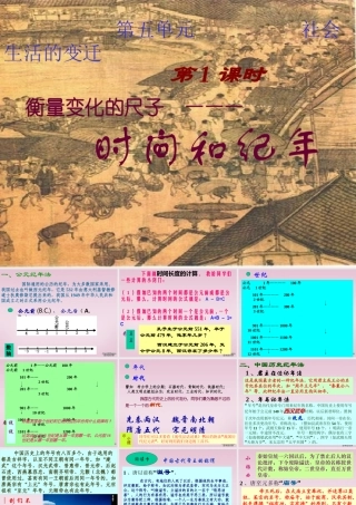 七年级历史时间和纪年课件 人教版 课件