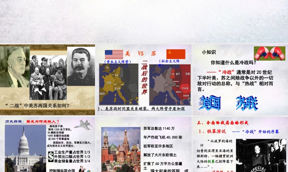 九年级历史下册 第10课 冷战与热战课件 北师大版 课件