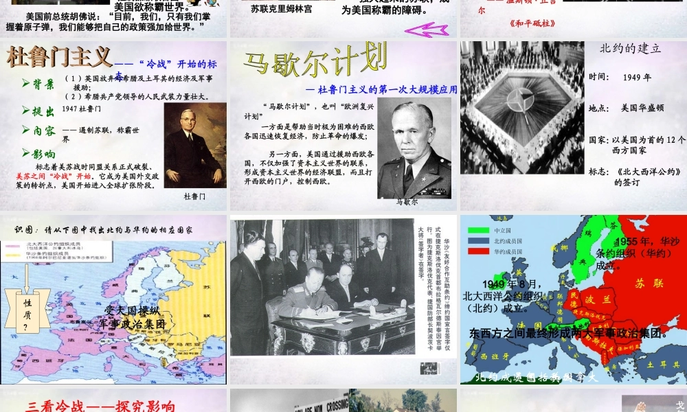 九年级历史下册 第10课 冷战与热战课件 北师大版 课件