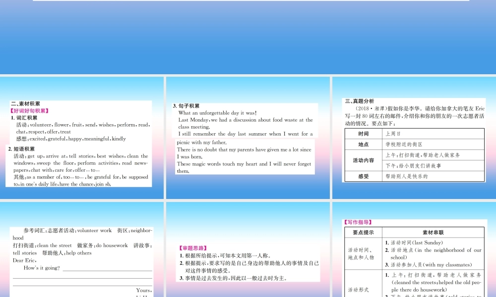 中考英语总复习 高频话题写作指导 8 难忘的经历及感受习题课件