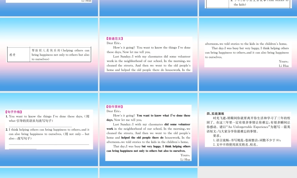 中考英语总复习 高频话题写作指导 8 难忘的经历及感受习题课件