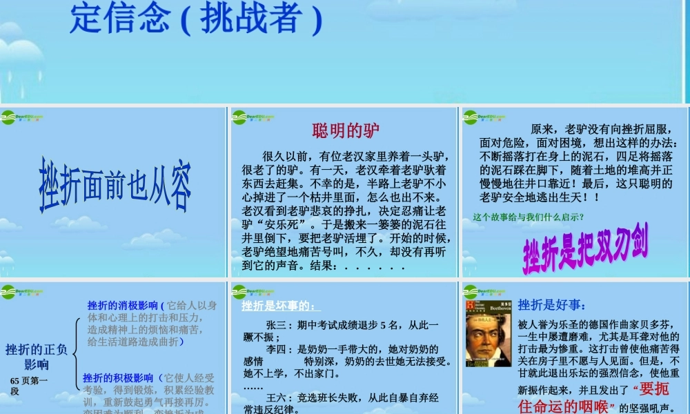 七年级政治下册 挫折面前也从容课件 人教新课标版 课件