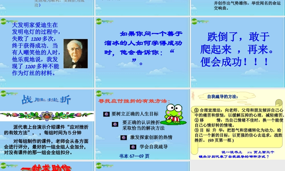 七年级政治下册 挫折面前也从容课件 人教新课标版 课件