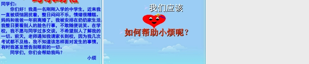 七年级政治下册 挫折面前也从容课件 人教新课标版 课件