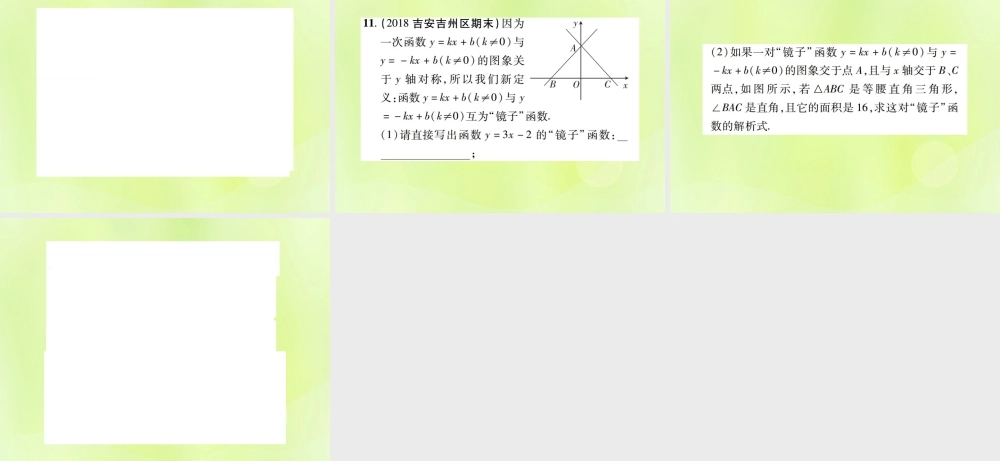 中考数学总复习 第三单元 函数及其图象 第10课时 一次函数及其应用(高效集训本)课件