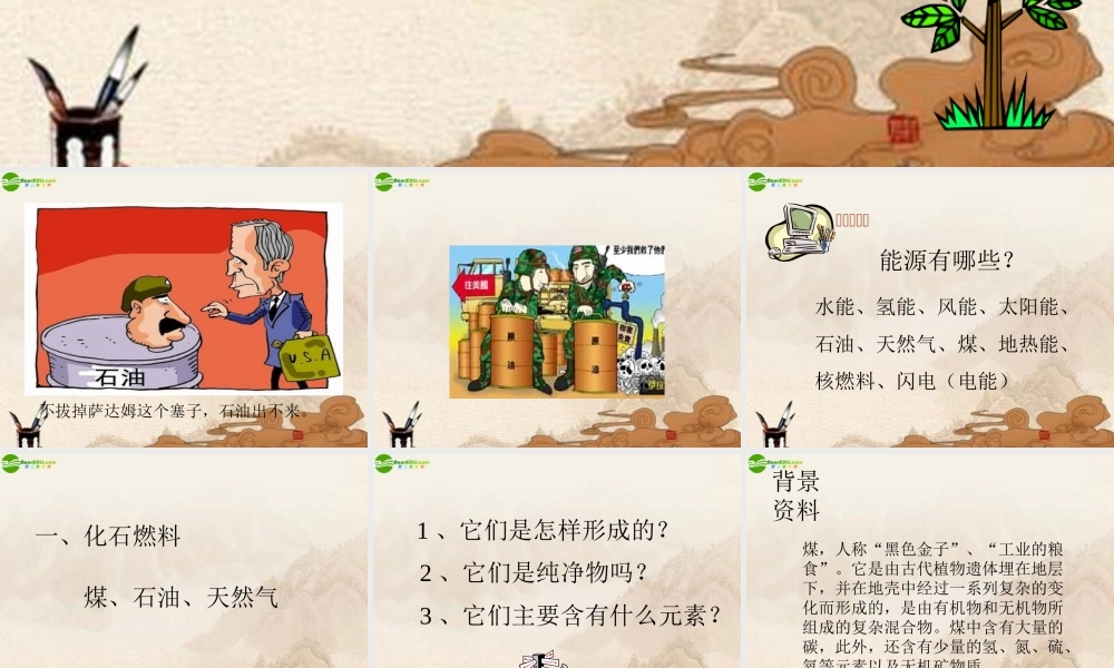 九年级化学 43化石燃料的利用课件 沪教版 课件
